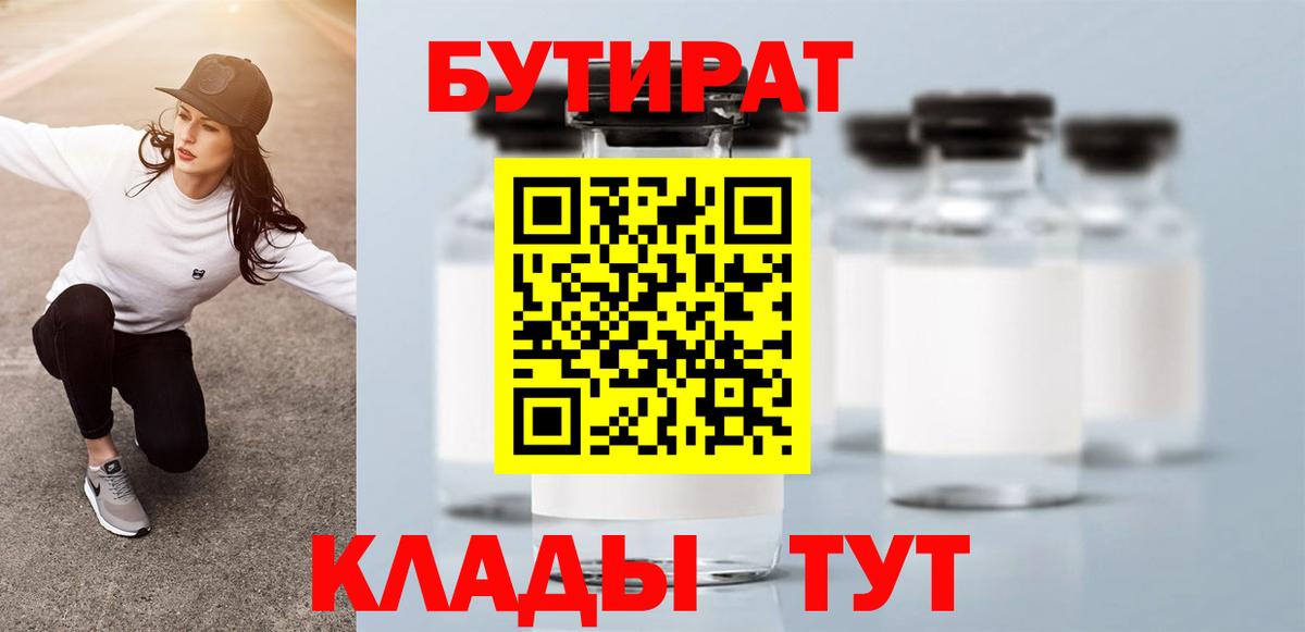Бутират бутик Ялта