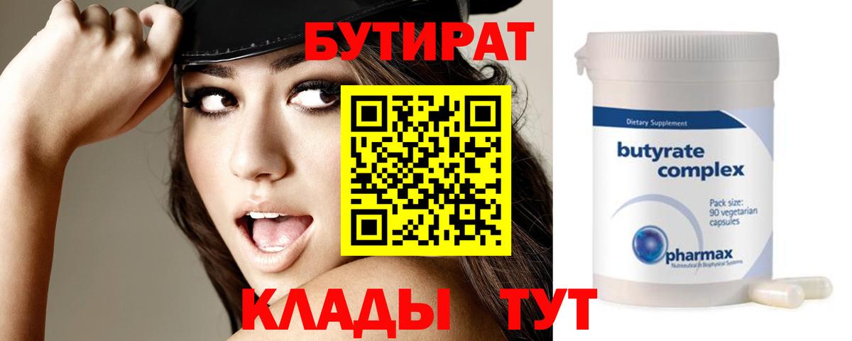 Ялта  Бутират  Вход с VPN  БУТИРАТ бутик 