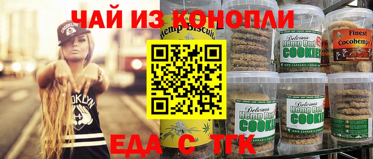Ялта  Печенье с ТГК конопля  Вход с VPN 