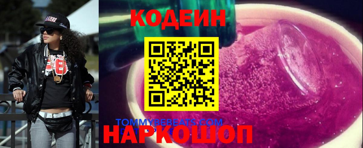 Кодеиновый сироп Lean напиток Lean (лин)  Вход с VPN  Ялта 