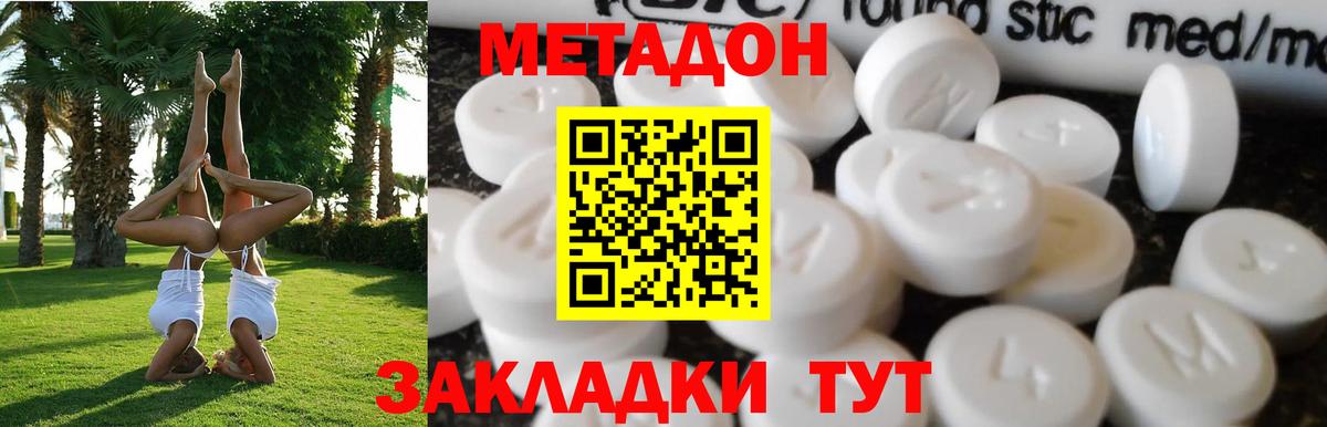 Метадон белоснежный  Вход с VPN  Ялта 